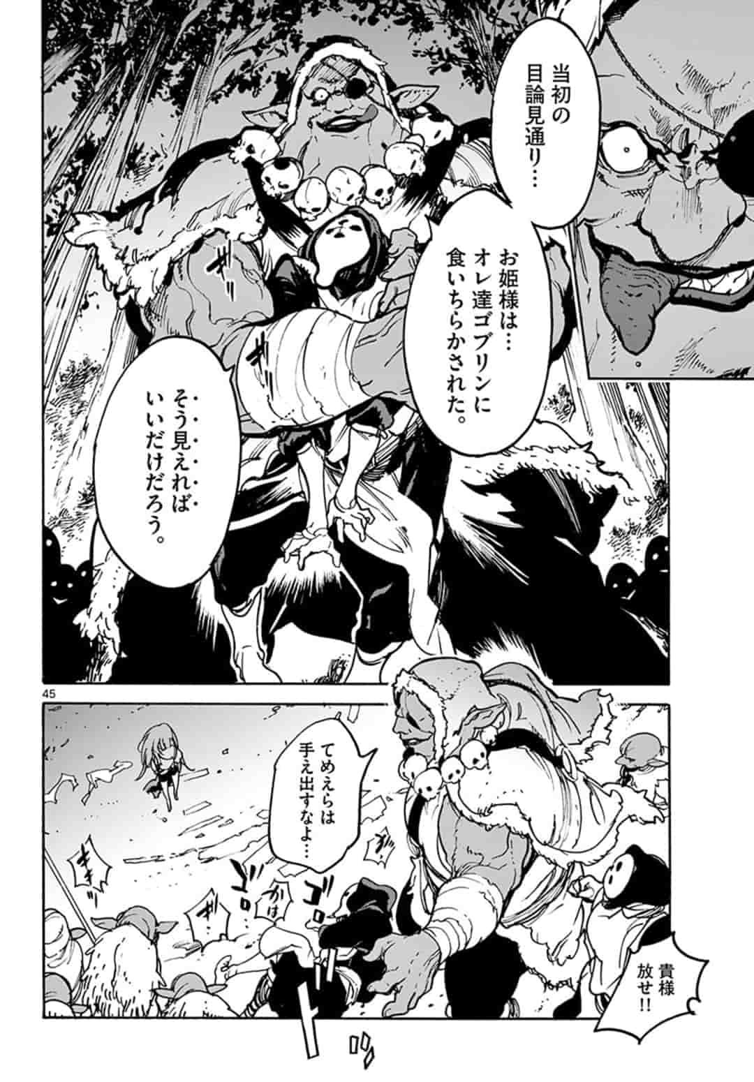 任侠転生-異世界のヤクザ姫- 第1話 - Page 45