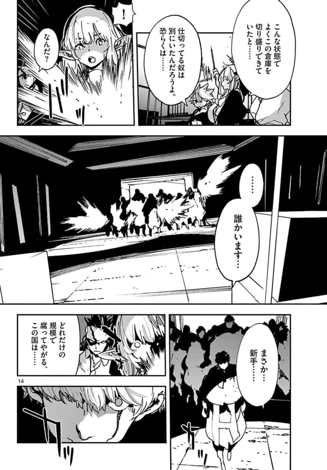 任侠転生-異世界のヤクザ姫- 第11.1話 - Page 14