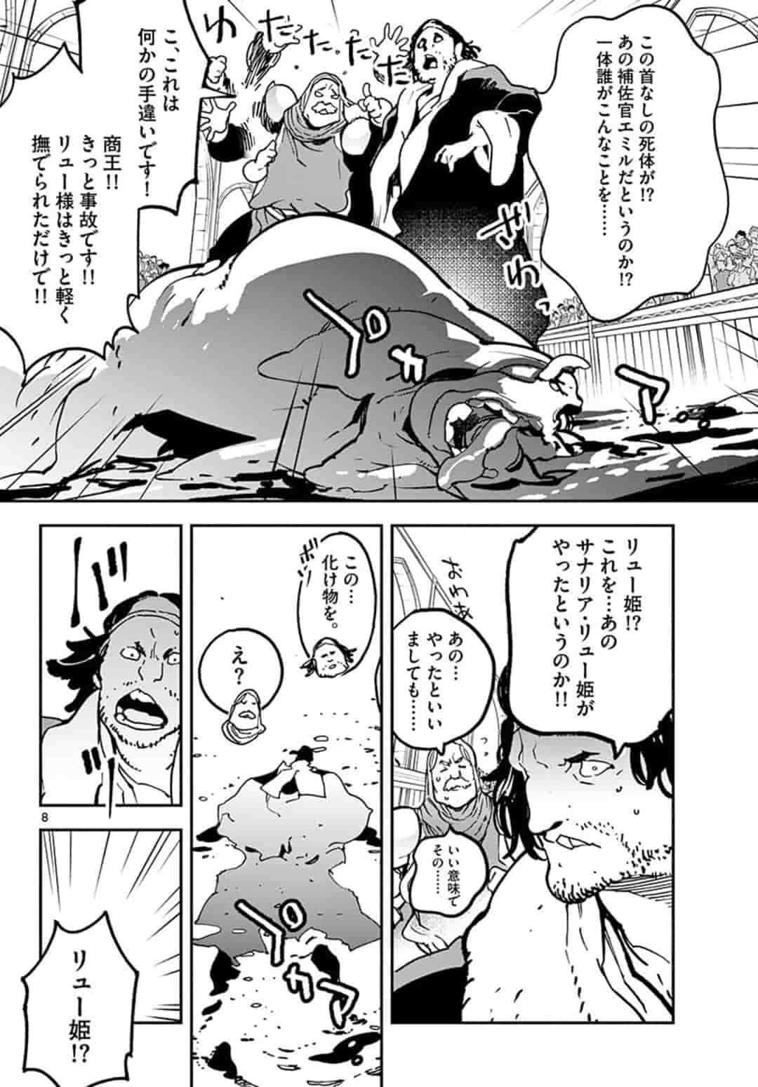 任侠転生-異世界のヤクザ姫- 第13.1話 - Page 8