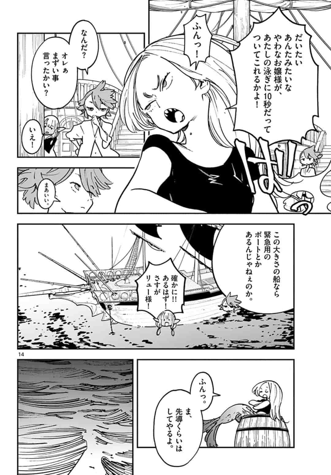 任侠転生-異世界のヤクザ姫- 第15.1話 - Page 14