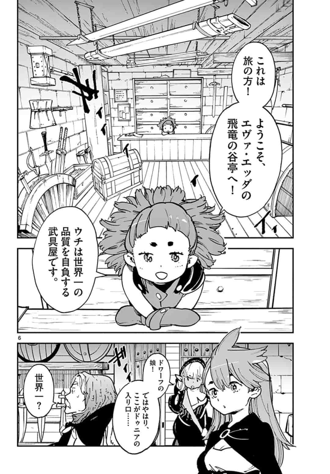 任侠転生-異世界のヤクザ姫- 第16.1話 - Page 6