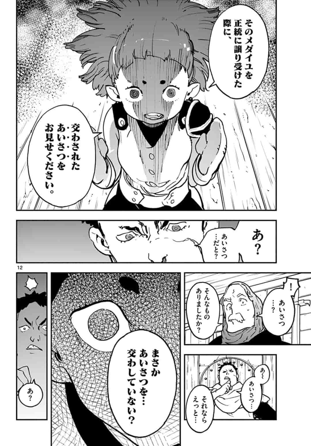 任侠転生-異世界のヤクザ姫- 第16.1話 - Page 12