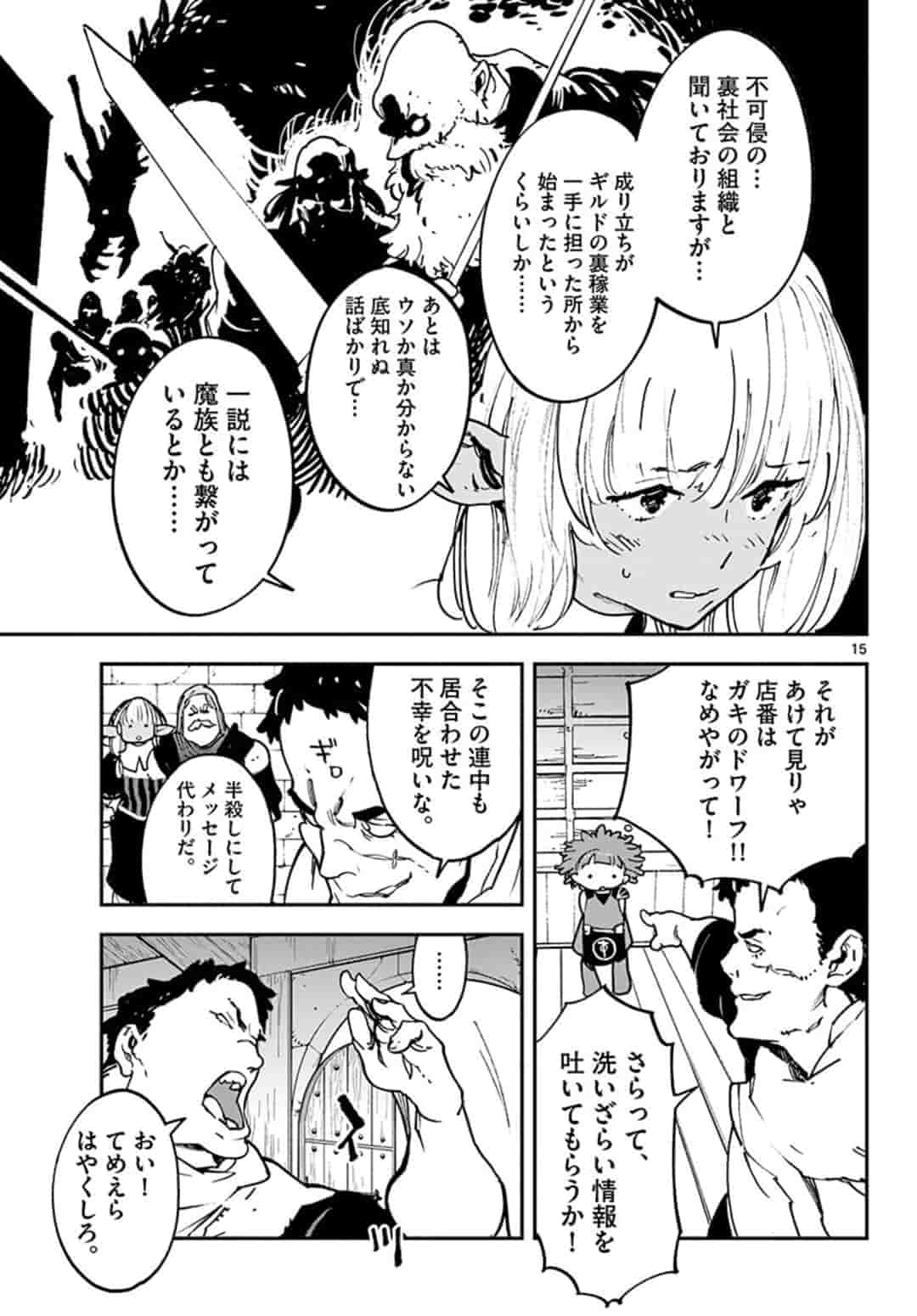 任侠転生-異世界のヤクザ姫- 第16.1話 - Page 15