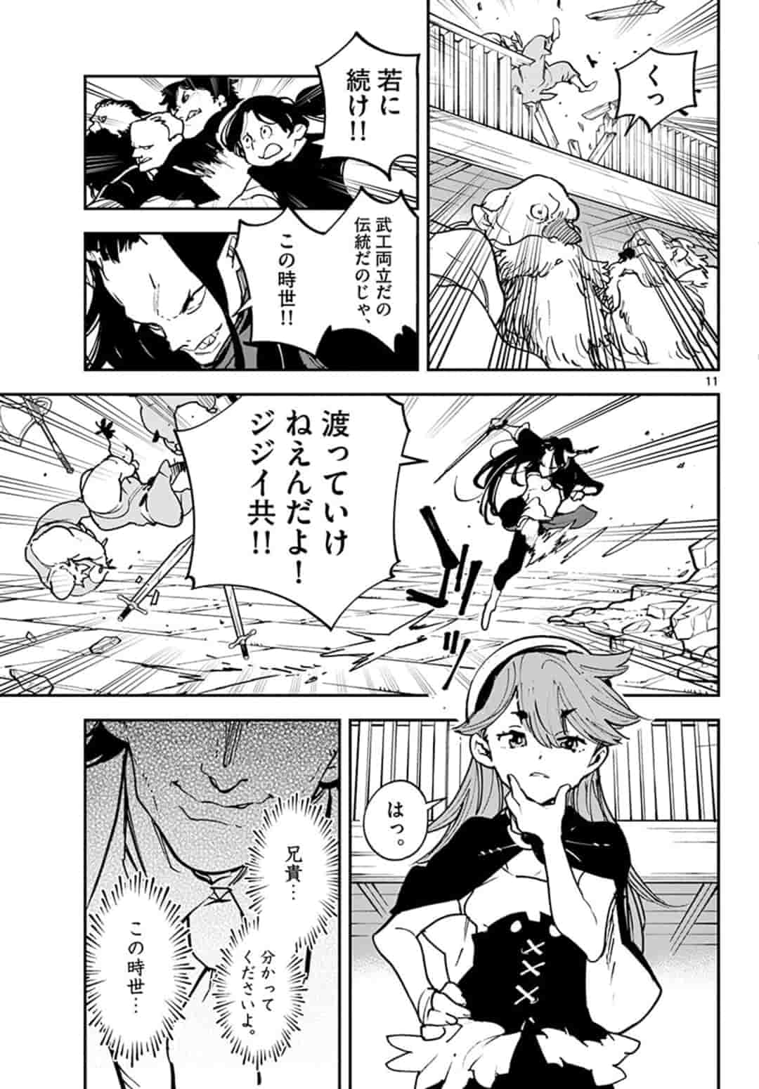 任侠転生-異世界のヤクザ姫- 第17.1話 - Page 11