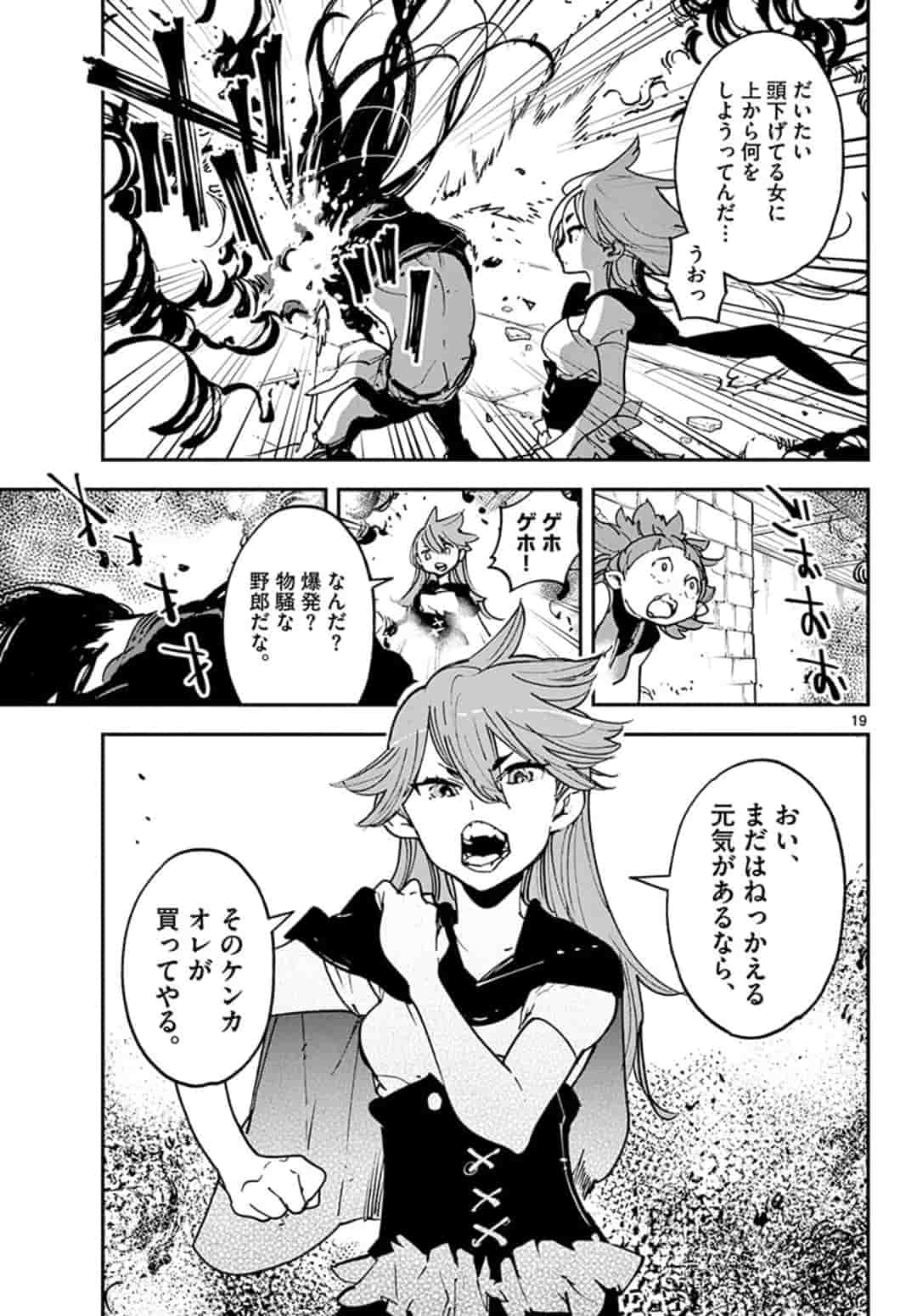 任侠転生-異世界のヤクザ姫- 第17.1話 - Page 19