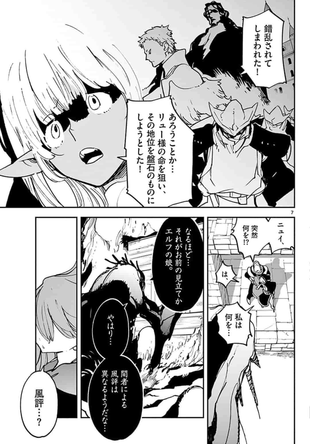 任侠転生-異世界のヤクザ姫- 第18.1話 - Page 7