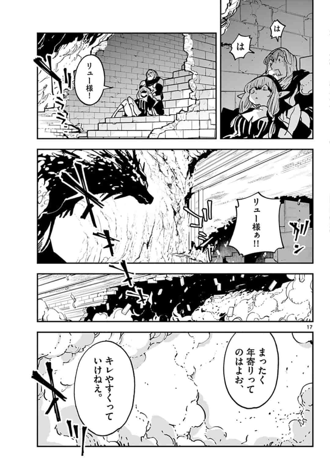 任侠転生-異世界のヤクザ姫- 第18.1話 - Page 17