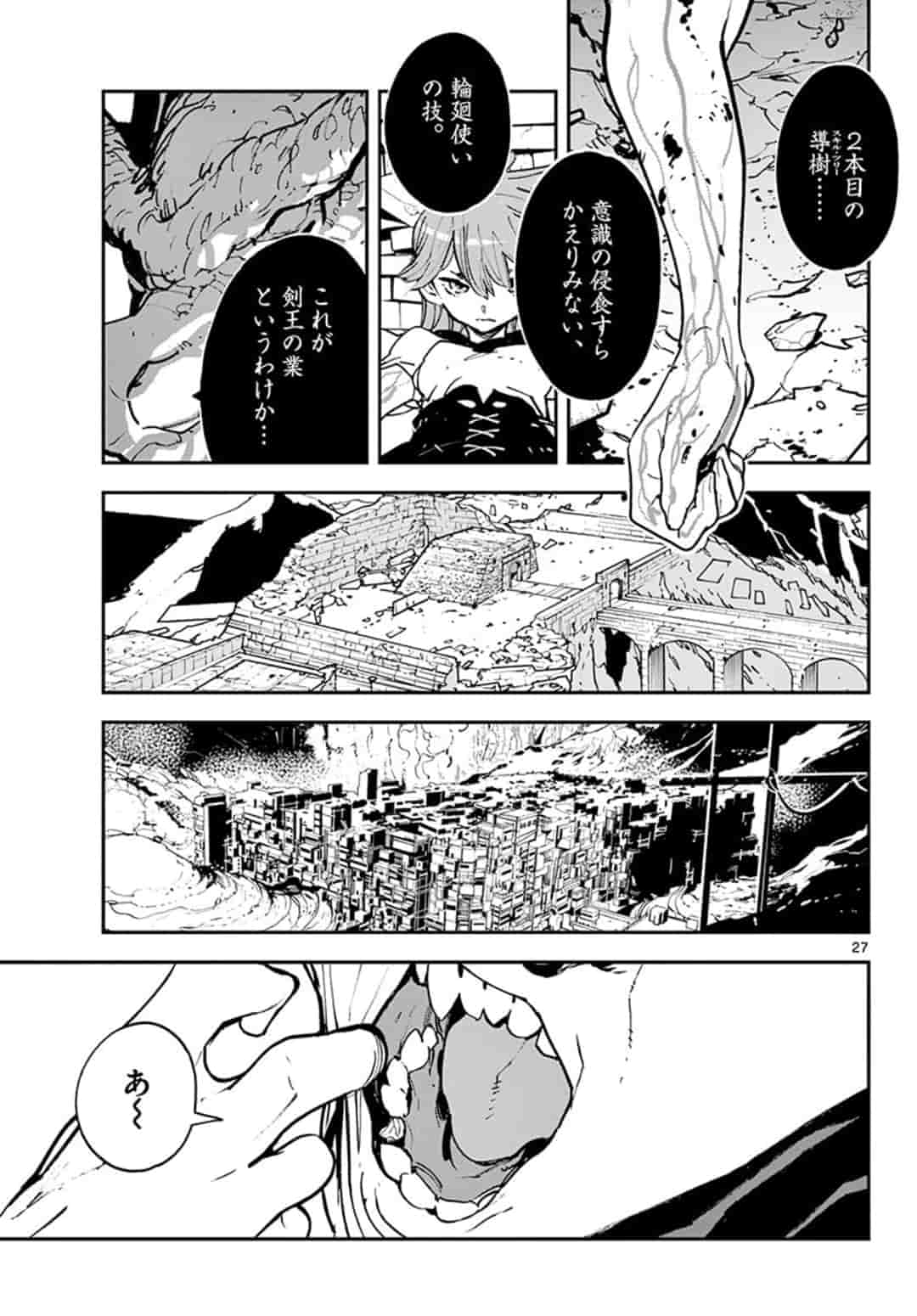 任侠転生-異世界のヤクザ姫- 第18.2話 - Page 4