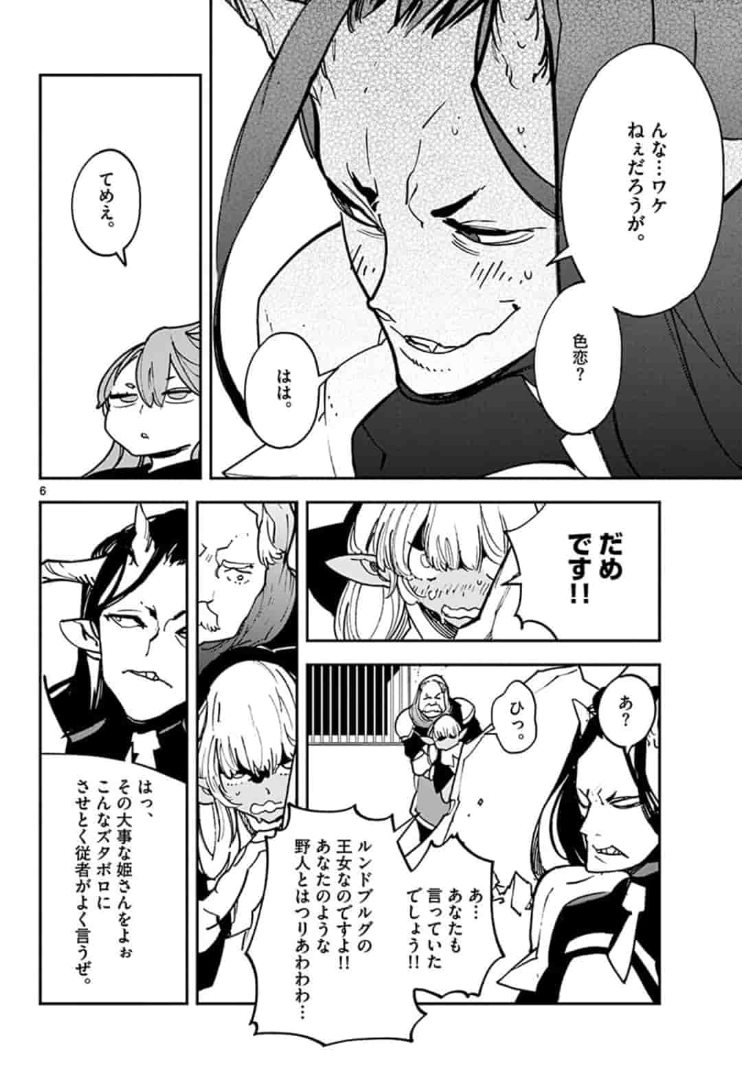 任侠転生-異世界のヤクザ姫- 第19.1話 - Page 6