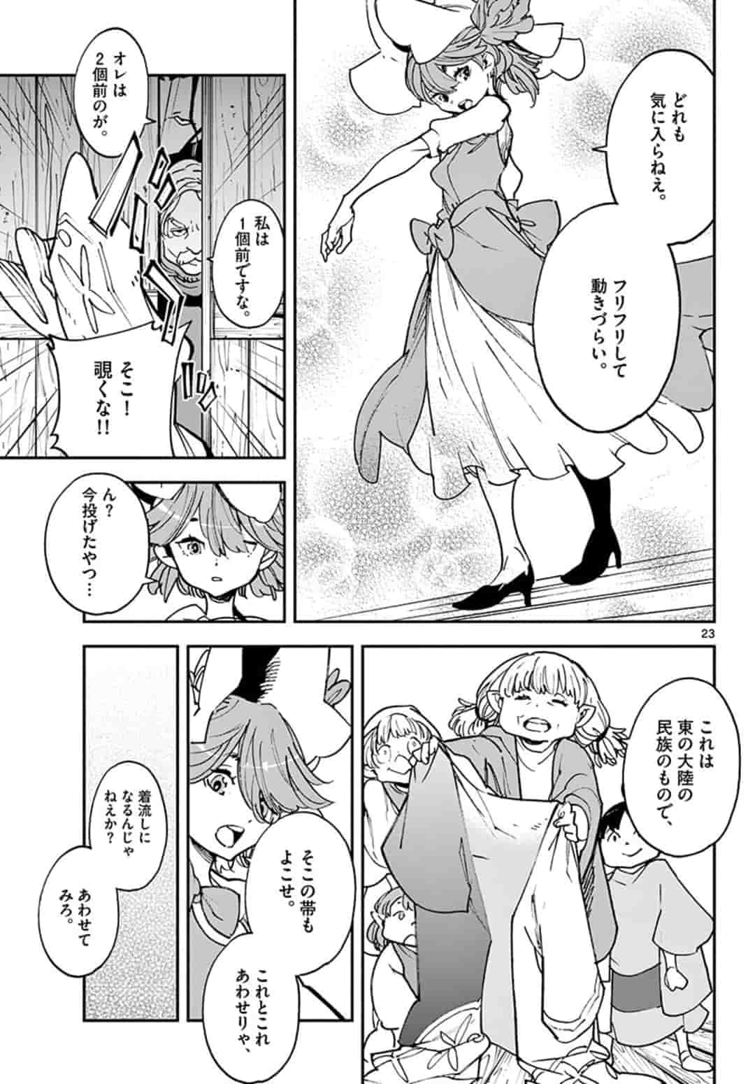 任侠転生-異世界のヤクザ姫- 第19.2話 - Page 1