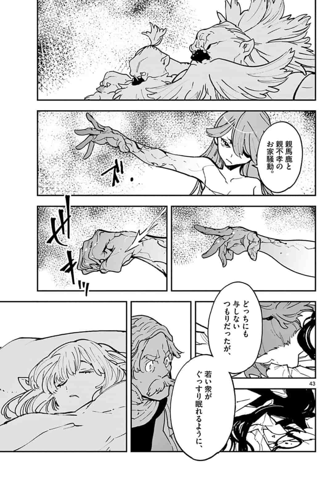 任侠転生-異世界のヤクザ姫- 第19.2話 - Page 21