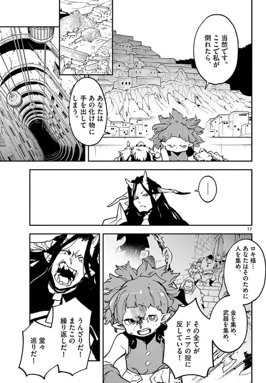 任侠転生-異世界のヤクザ姫- 第20.1話 - Page 17