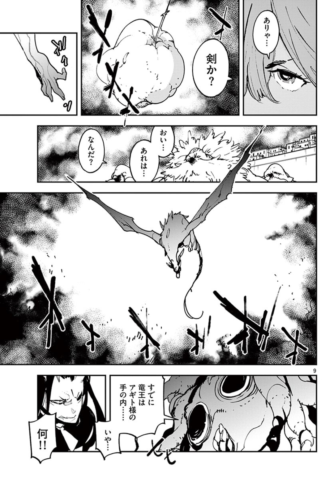 任侠転生-異世界のヤクザ姫- 第21.1話 - Page 9