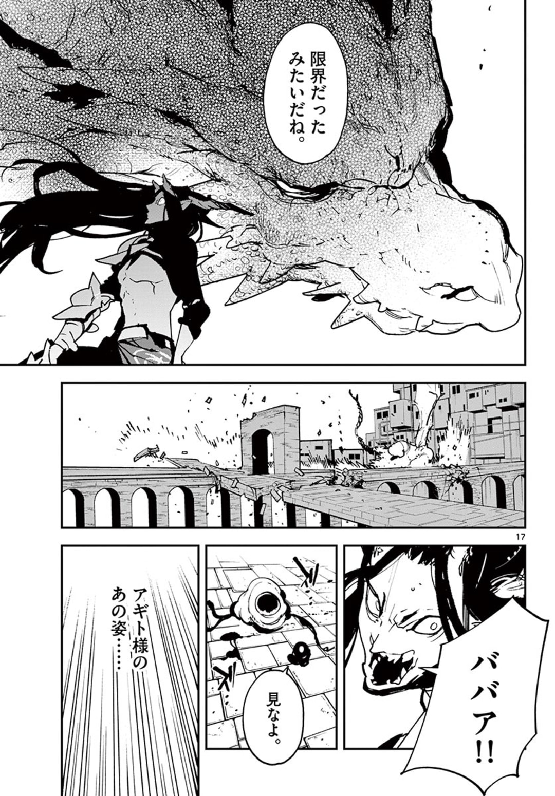 任侠転生-異世界のヤクザ姫- 第21.1話 - Page 17