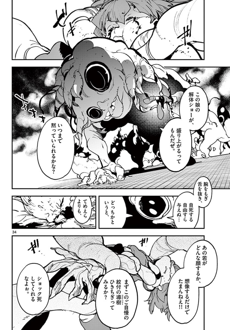 任侠転生-異世界のヤクザ姫- 第21.2話 - Page 14