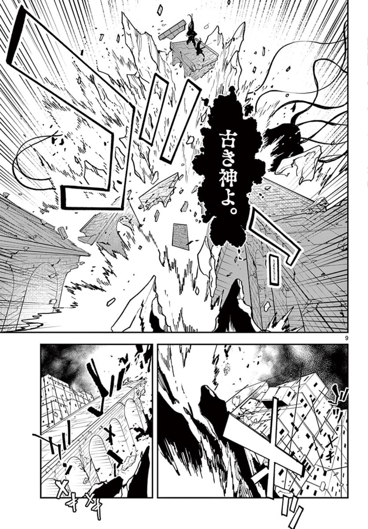 任侠転生-異世界のヤクザ姫- 第23.1話 - Page 9