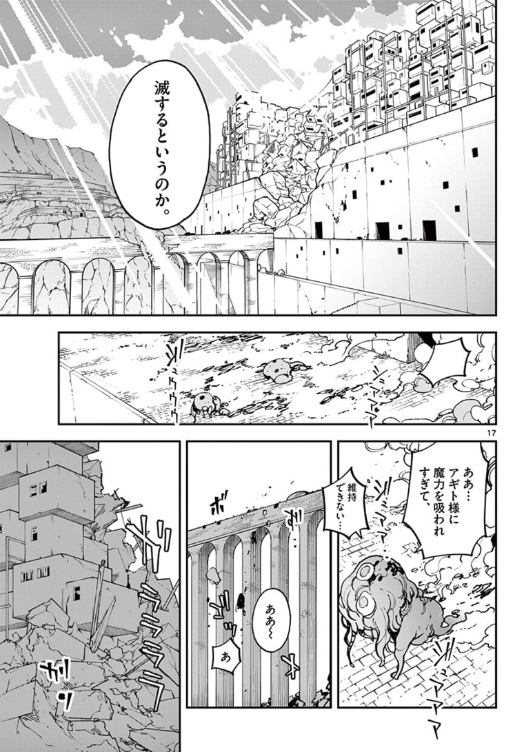 任侠転生-異世界のヤクザ姫- 第23.1話 - Page 17