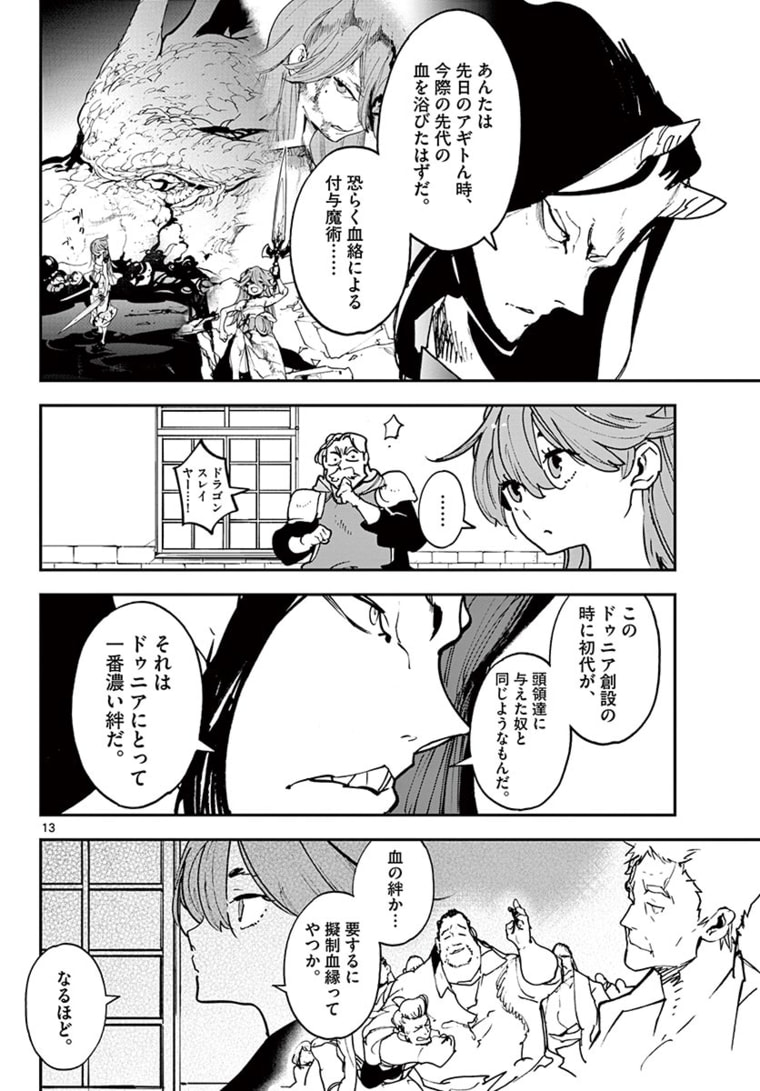 任侠転生-異世界のヤクザ姫- 第24.1話 - Page 13