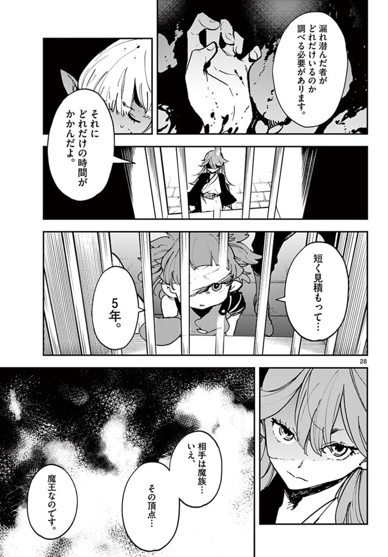 任侠転生-異世界のヤクザ姫- 第24.2話 - Page 7