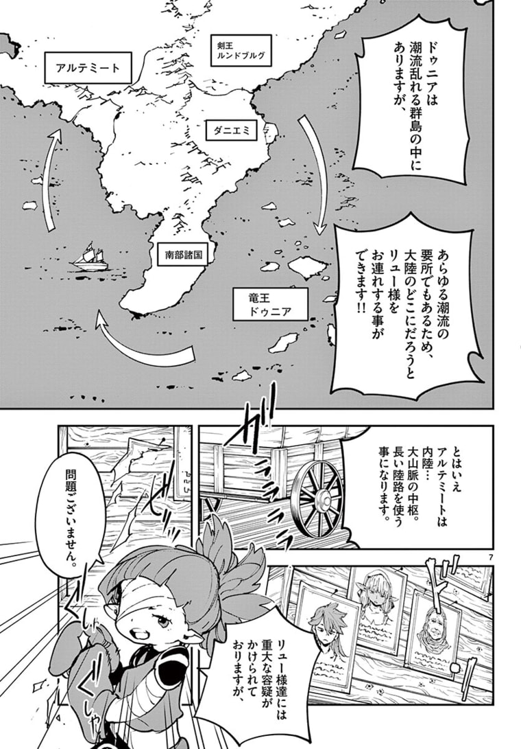 任侠転生-異世界のヤクザ姫- 第25.1話 - Page 7