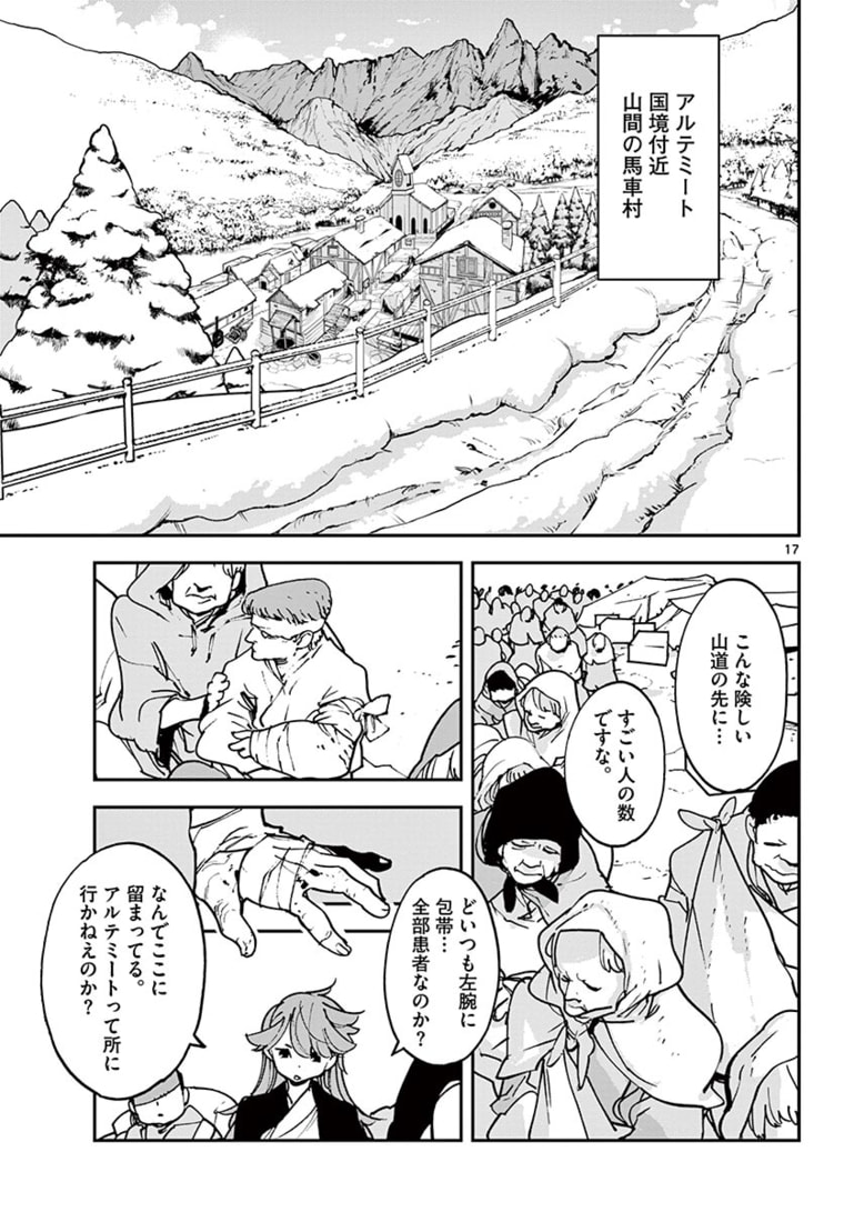 任侠転生-異世界のヤクザ姫- 第25.1話 - Page 17