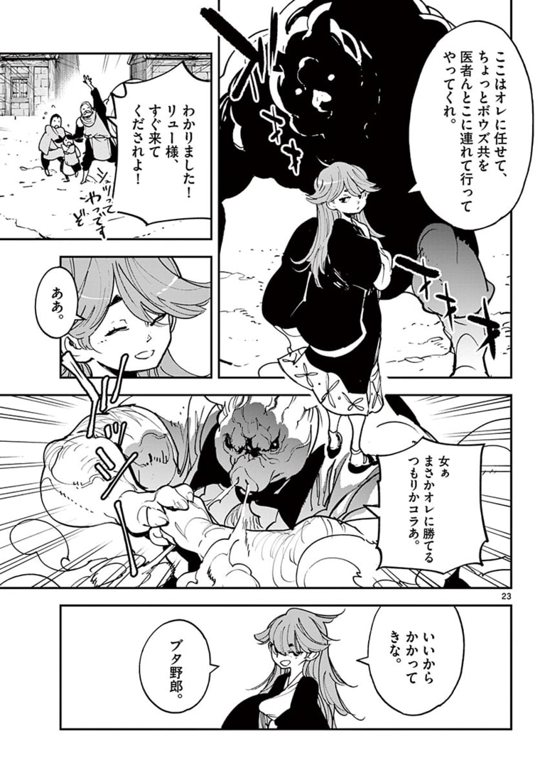 任侠転生-異世界のヤクザ姫- 第25.2話 - Page 5