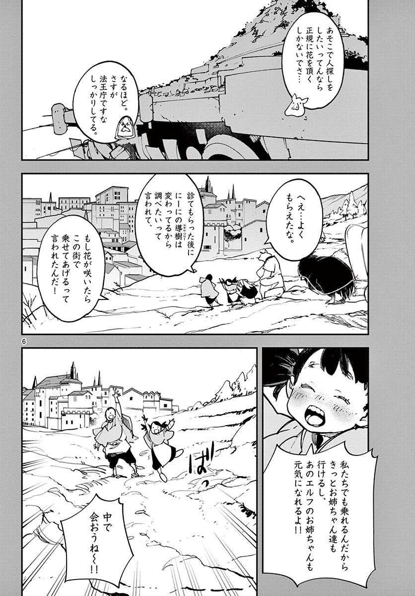 任侠転生-異世界のヤクザ姫- 第26.1話 - Page 6