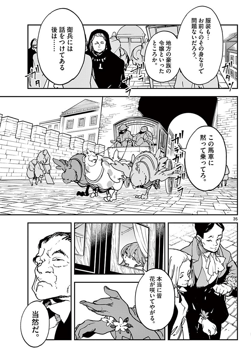 任侠転生-異世界のヤクザ姫- 第26.2話 - Page 16