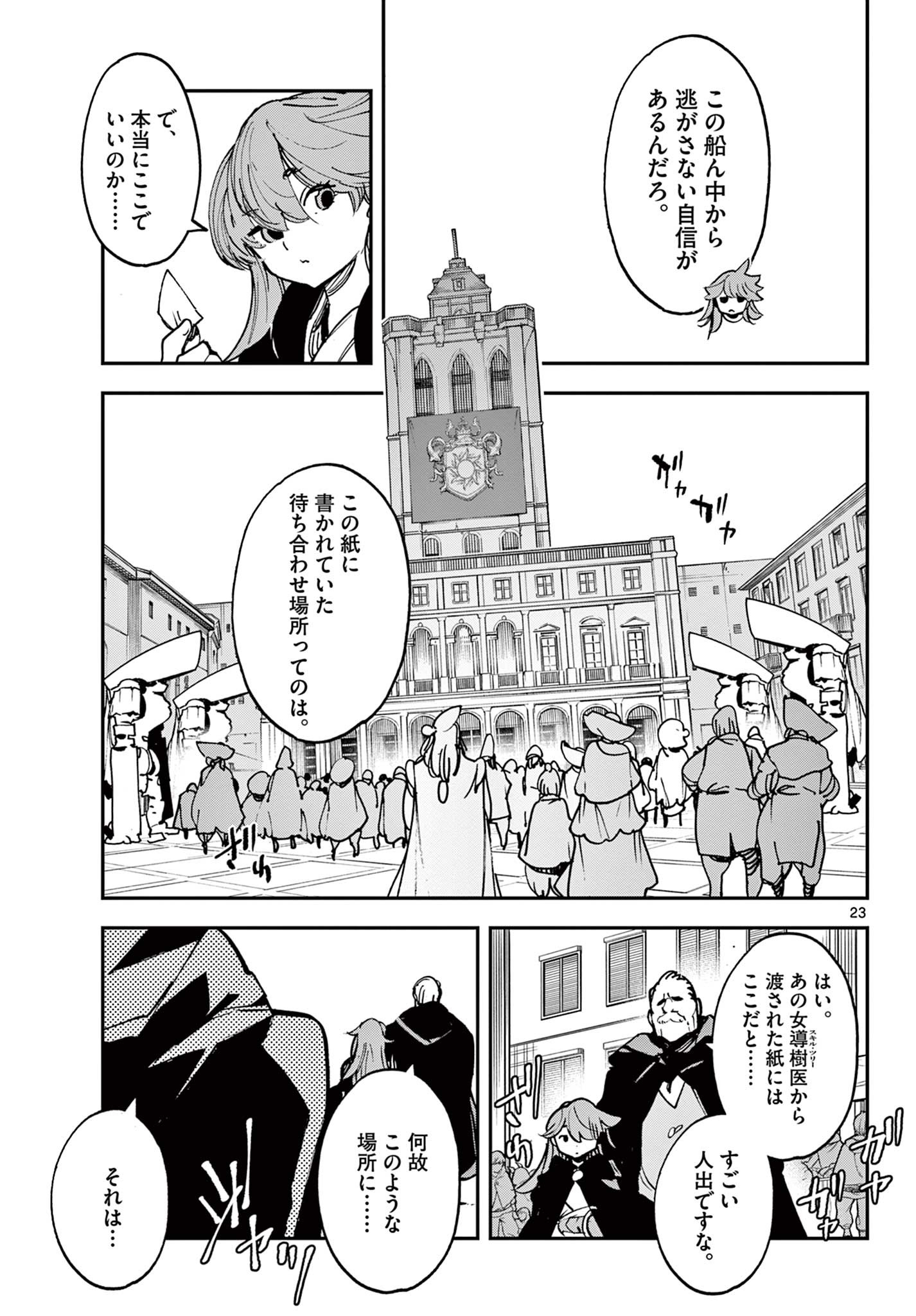 任侠転生-異世界のヤクザ姫- 第27.2話 - Page 3