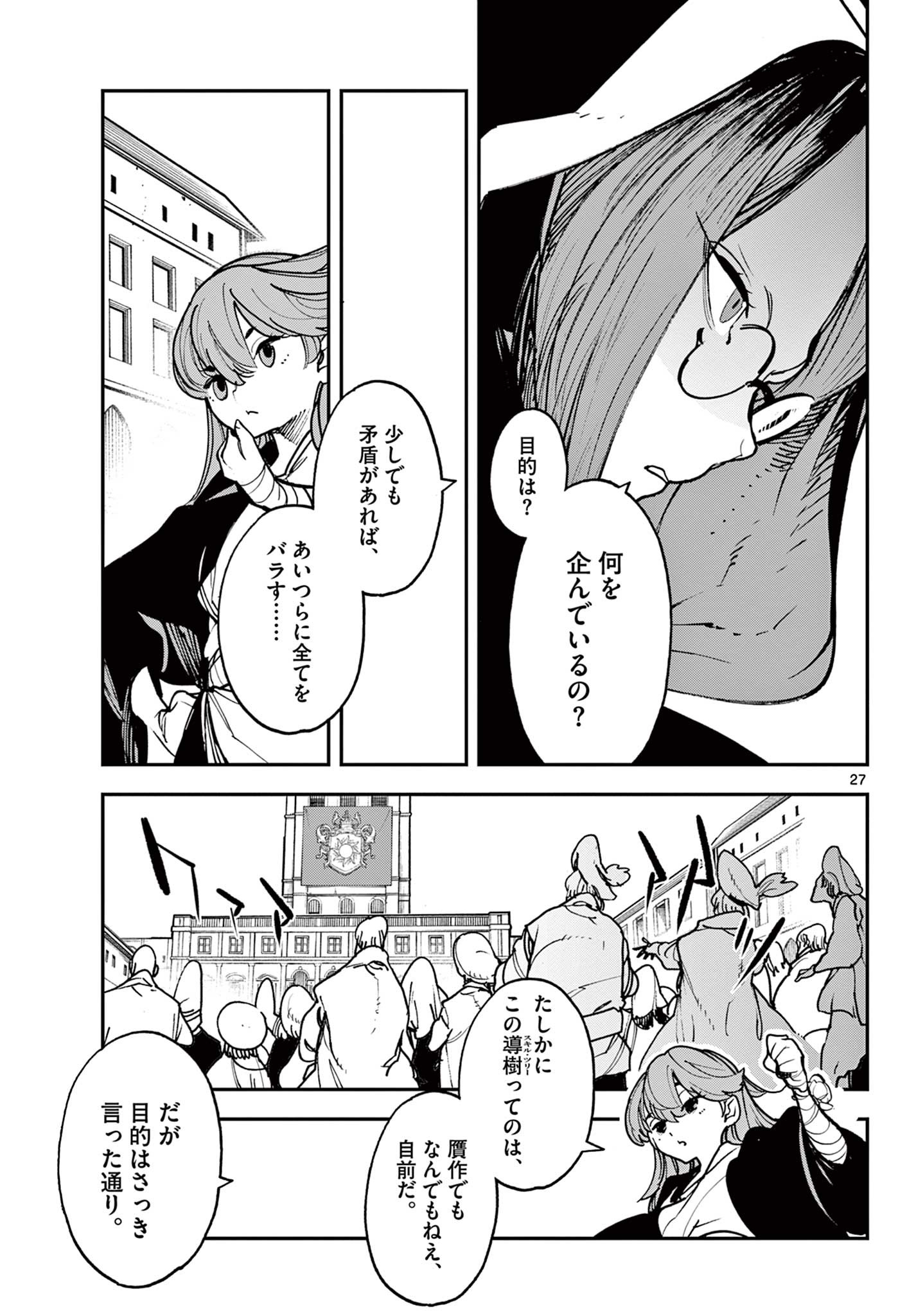 任侠転生-異世界のヤクザ姫- 第27.2話 - Page 7