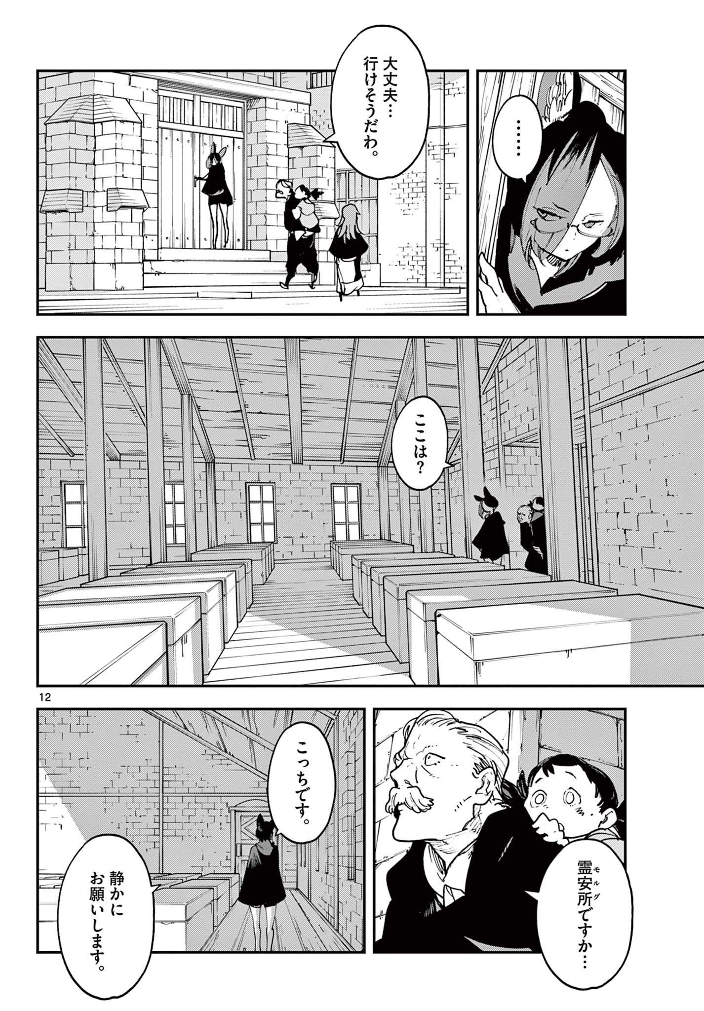 任侠転生-異世界のヤクザ姫- 第28.1話 - Page 12