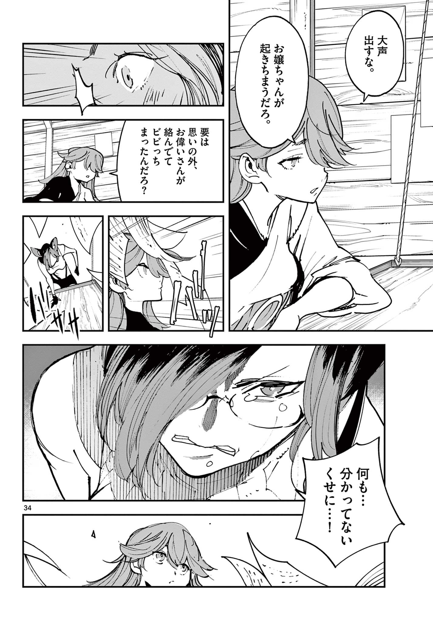 任侠転生-異世界のヤクザ姫- 第28.2話 - Page 14
