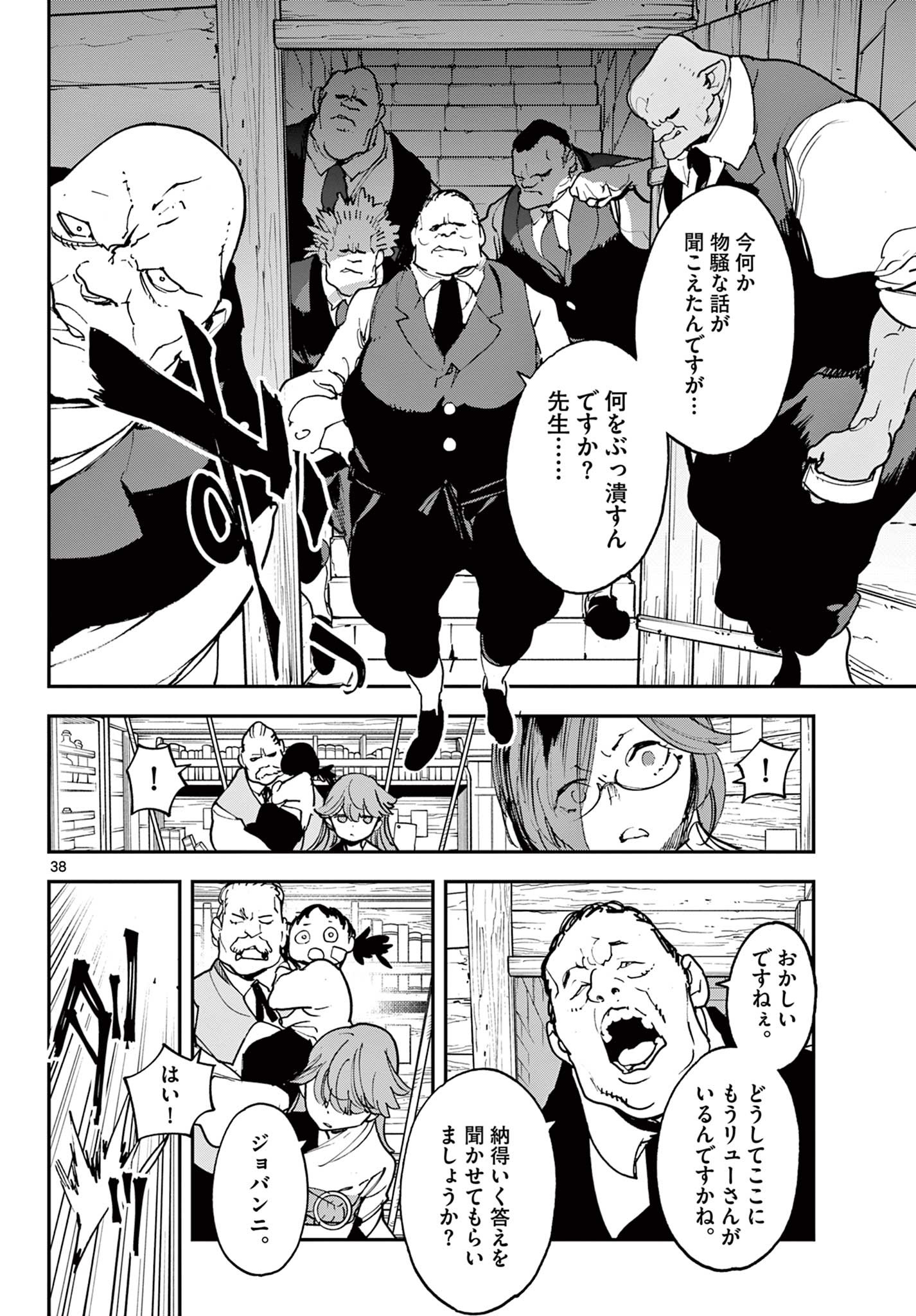 任侠転生-異世界のヤクザ姫- 第28.2話 - Page 18