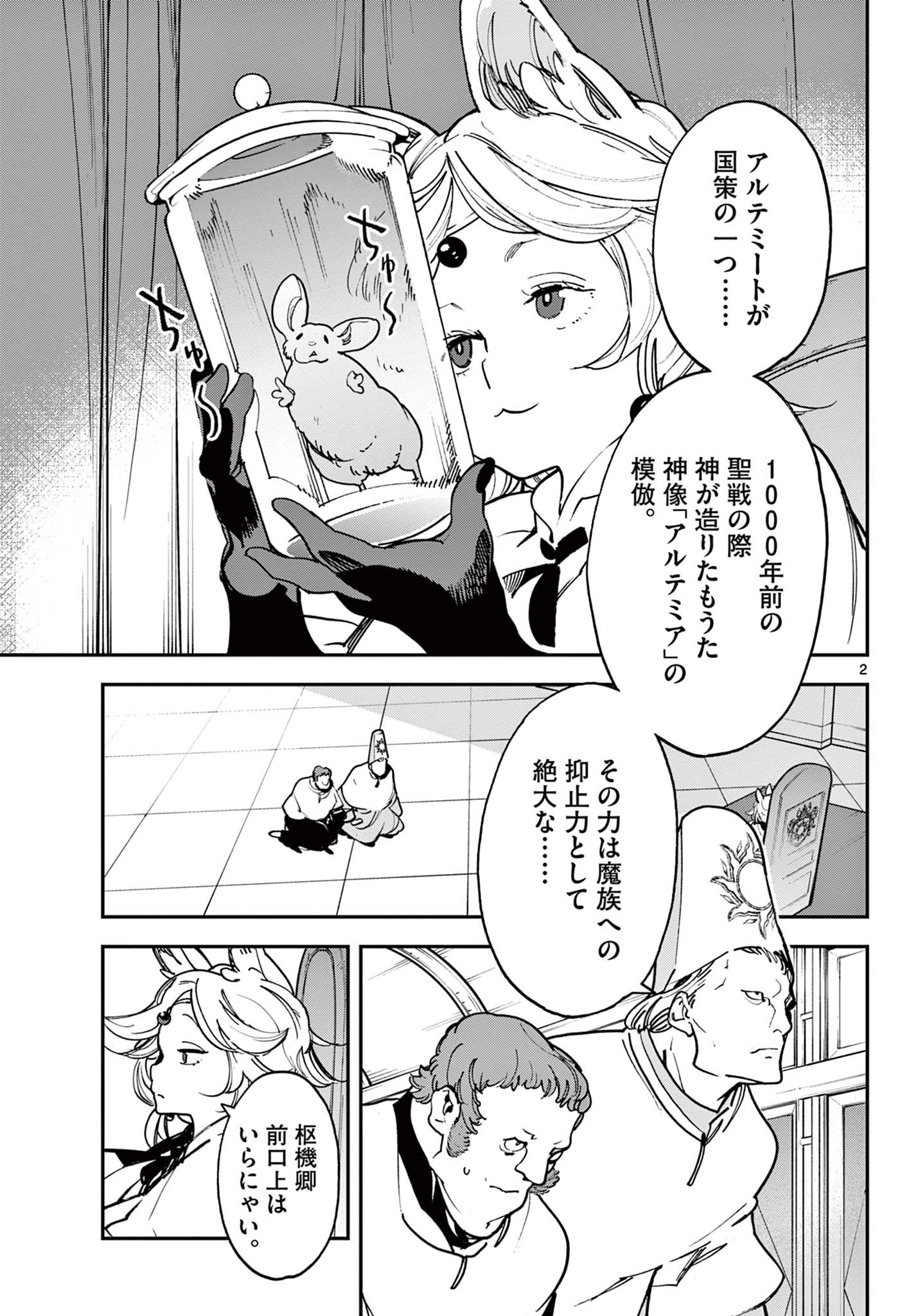 任侠転生-異世界のヤクザ姫- 第29.1話 - Page 2