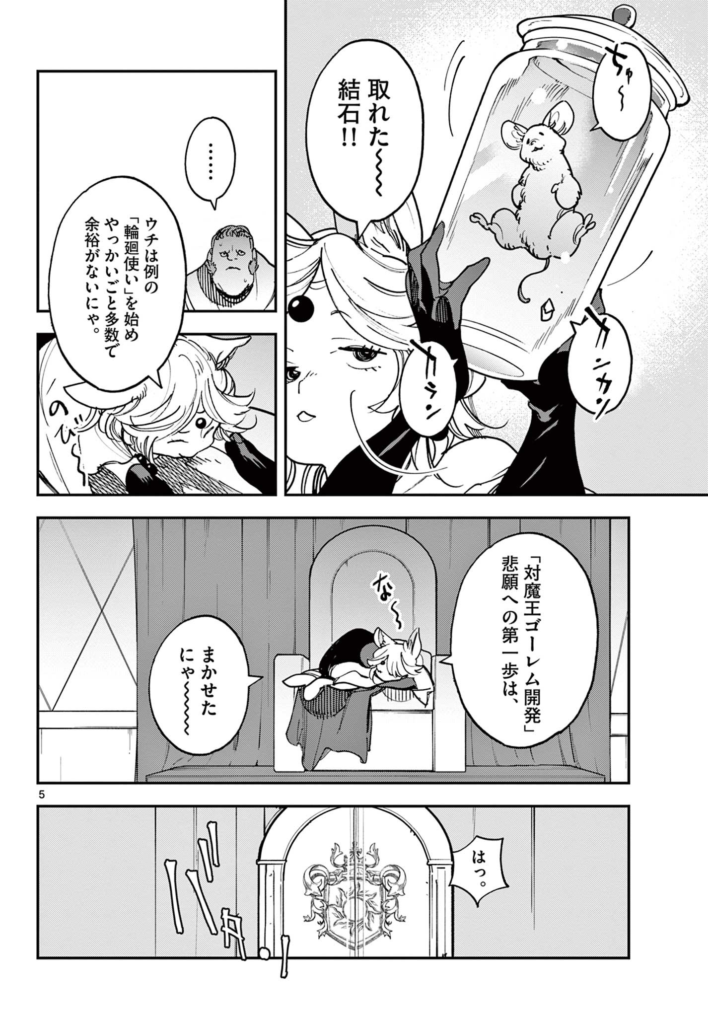 任侠転生-異世界のヤクザ姫- 第29.1話 - Page 5