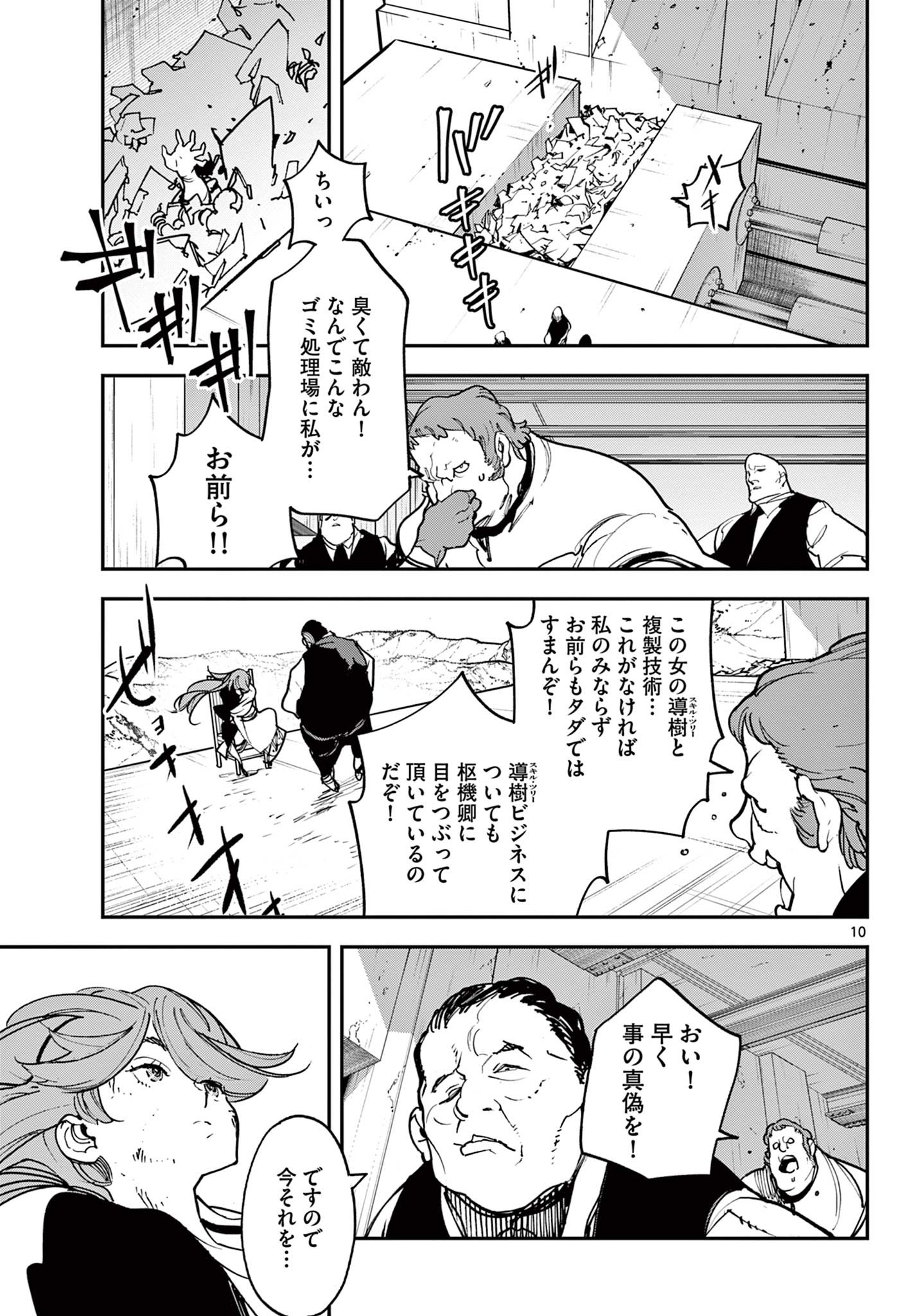 任侠転生-異世界のヤクザ姫- 第29.1話 - Page 10