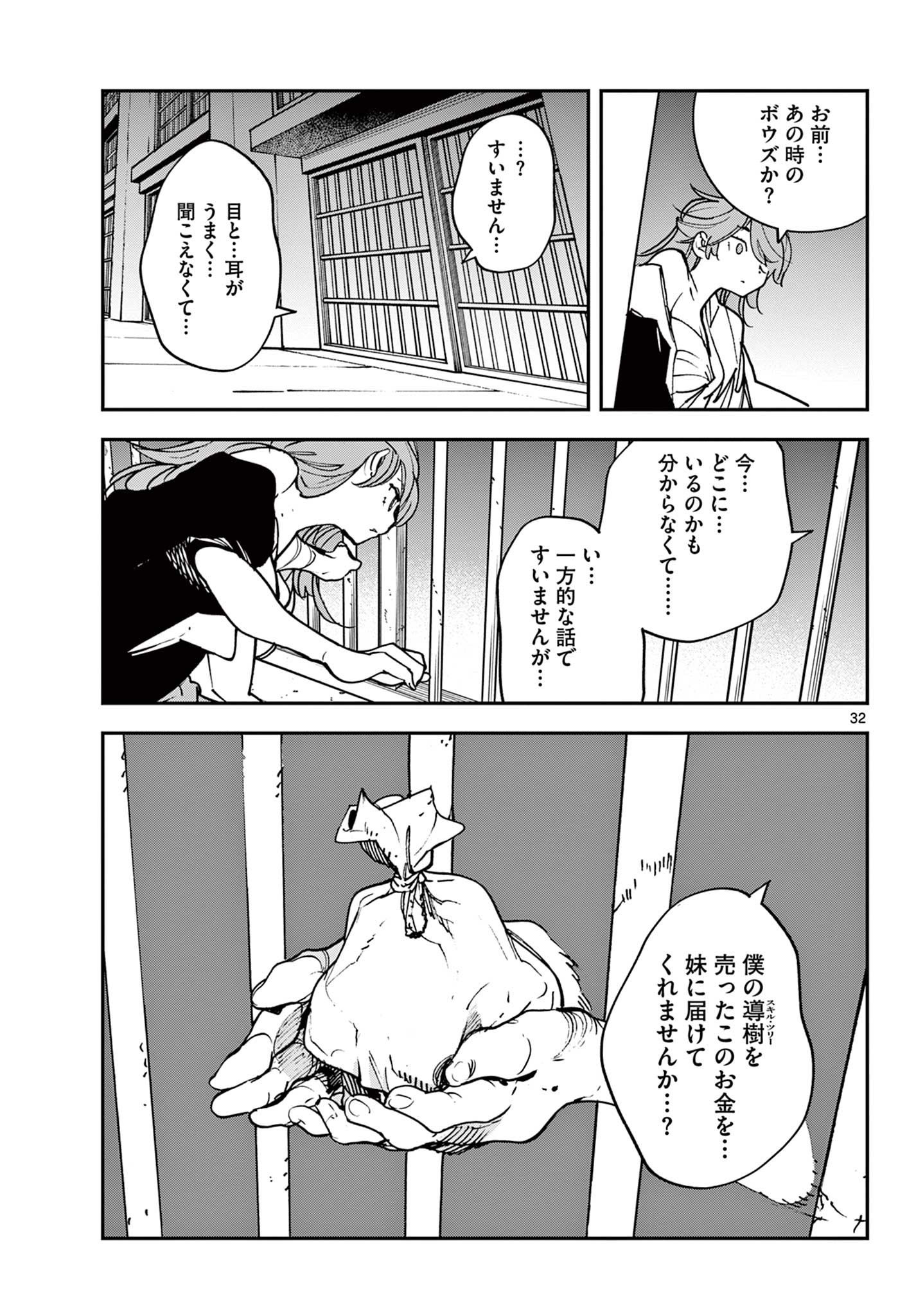 任侠転生-異世界のヤクザ姫- 第29.2話 - Page 12