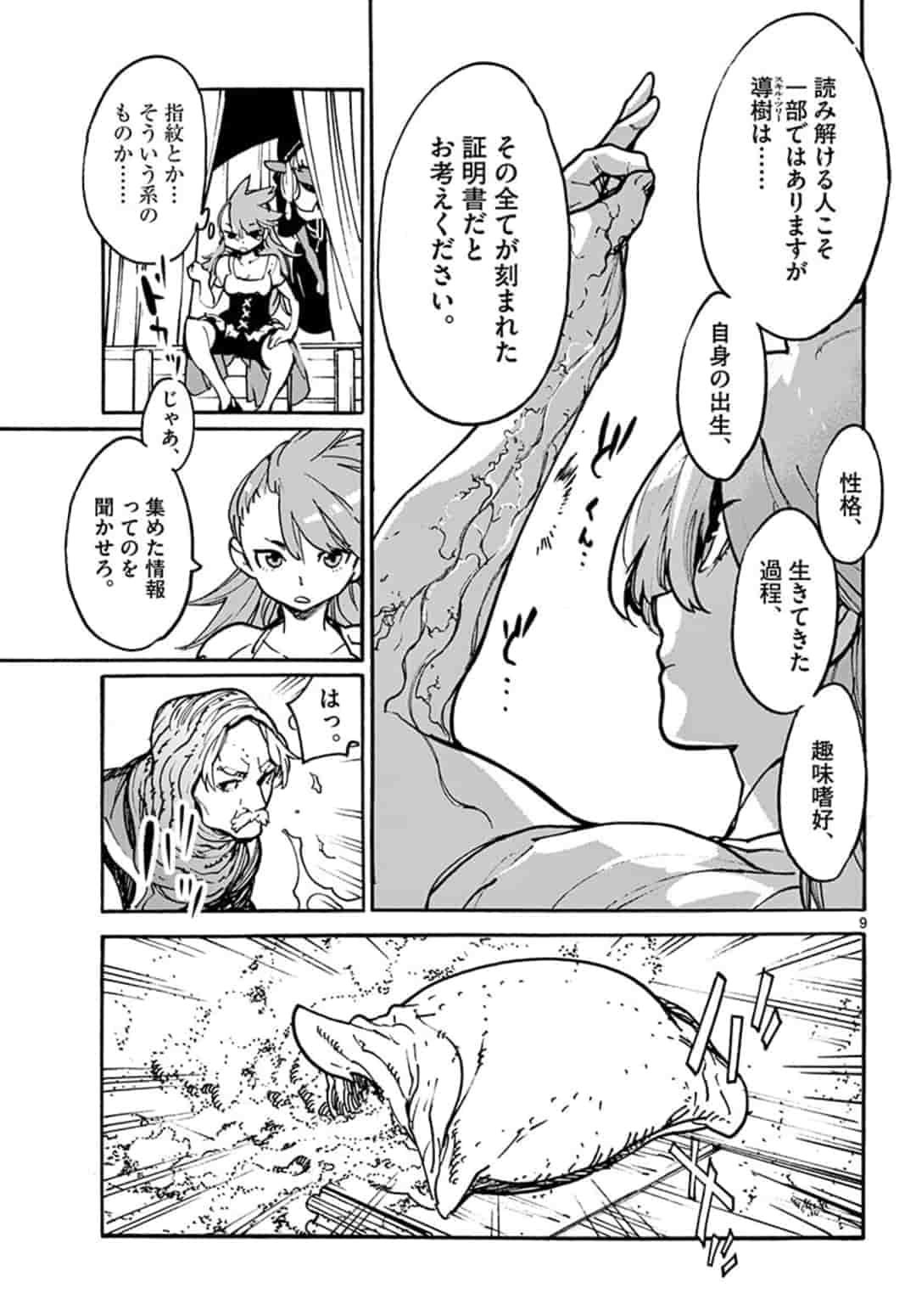 任侠転生-異世界のヤクザ姫- 第3.1話 - Page 9