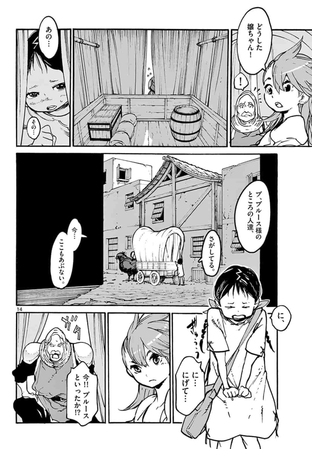 任侠転生-異世界のヤクザ姫- 第3.1話 - Page 14