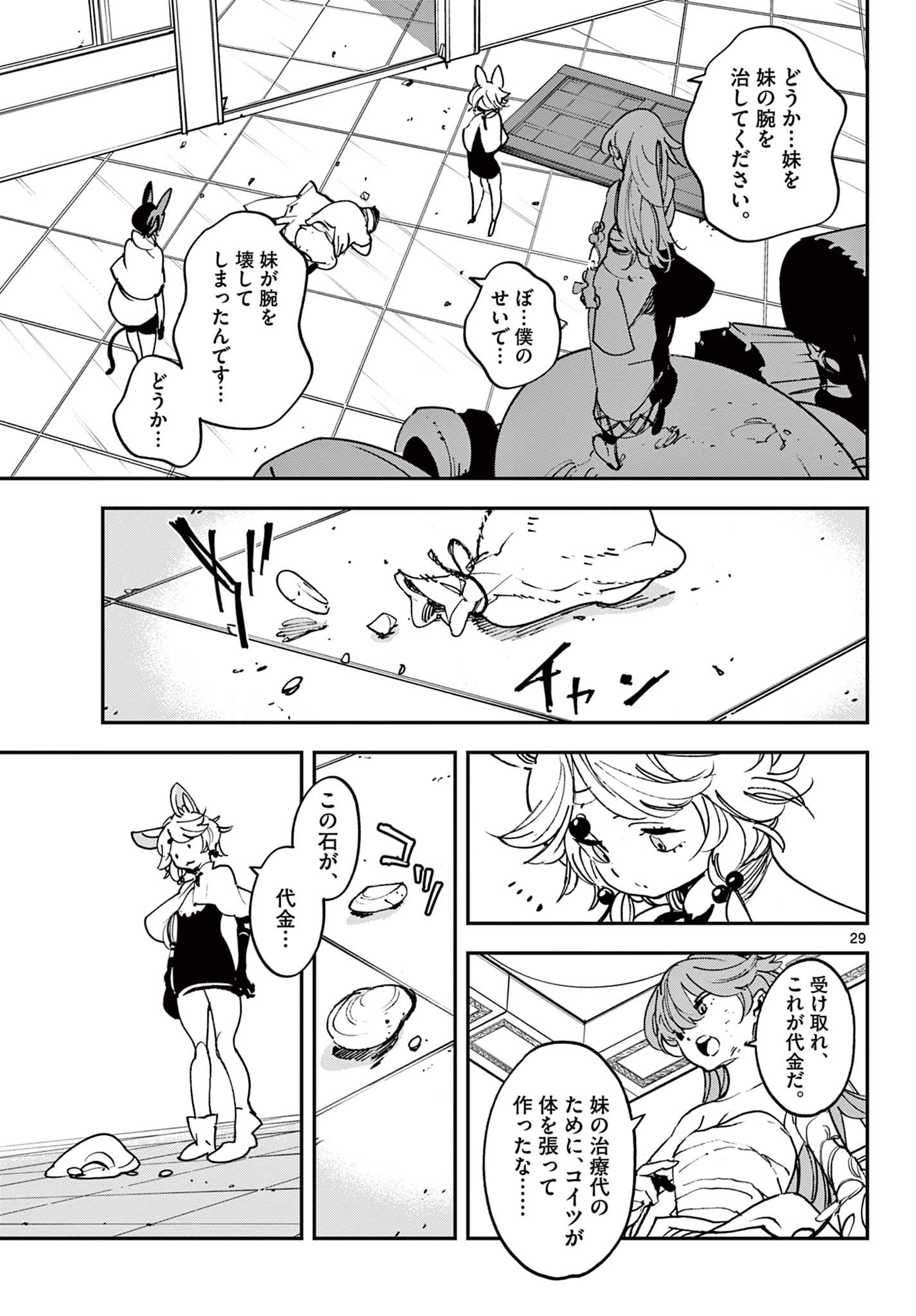 任侠転生-異世界のヤクザ姫- 第30.2話 - Page 7