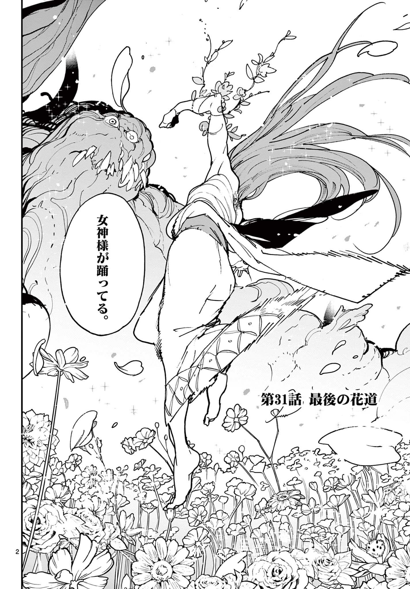 任侠転生-異世界のヤクザ姫- 第31.1話 - Page 2