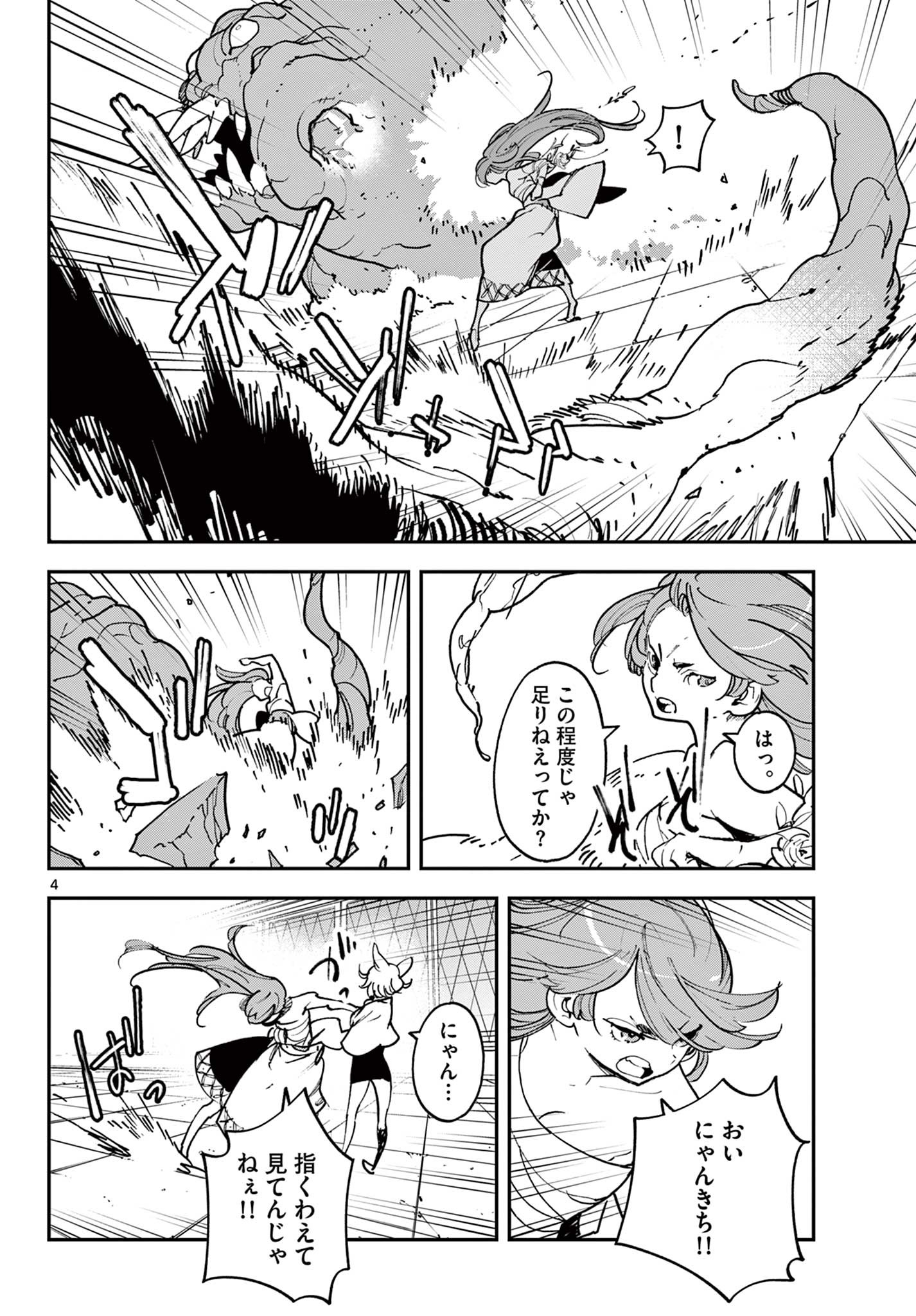 任侠転生-異世界のヤクザ姫- 第31.1話 - Page 4