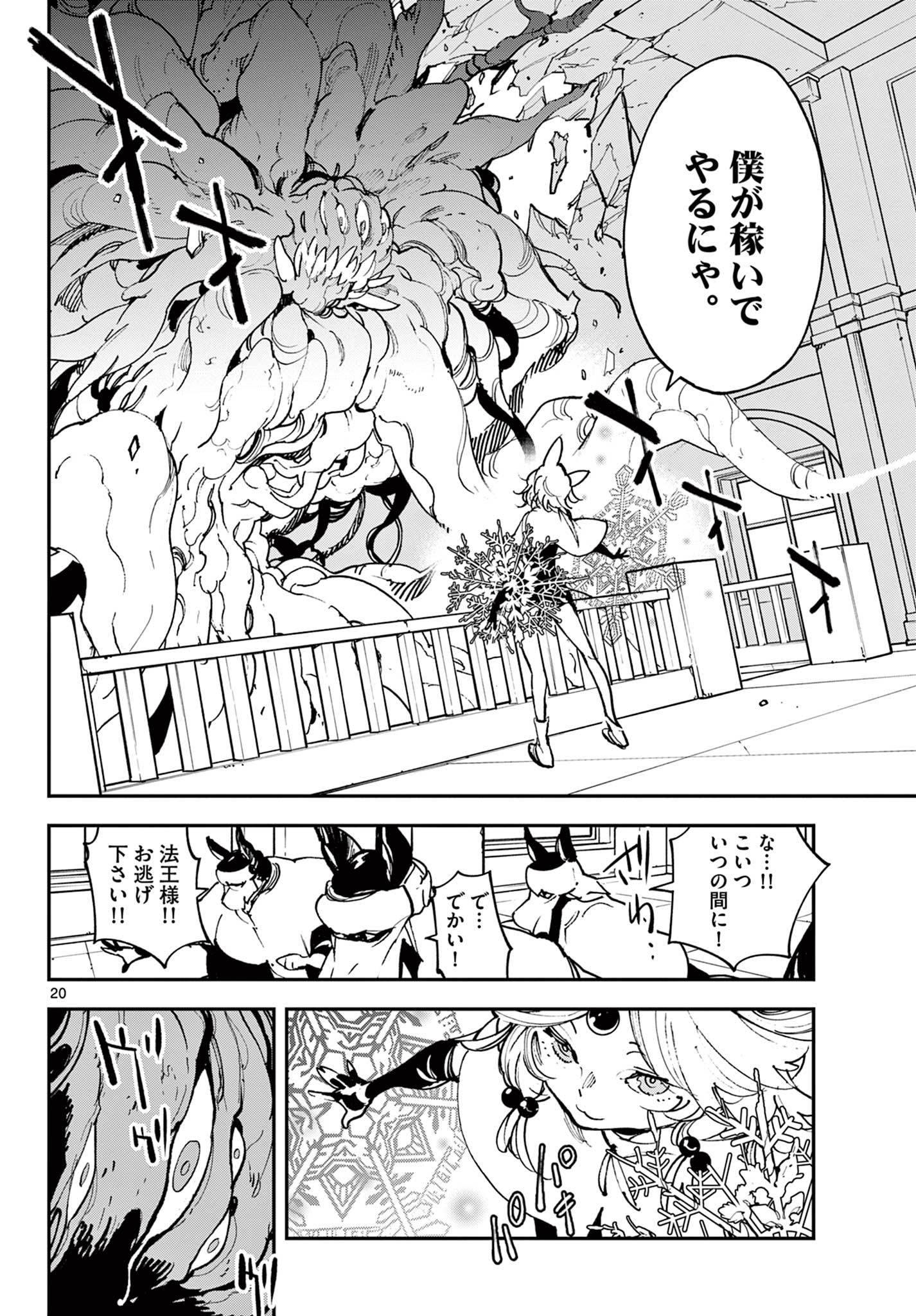 任侠転生-異世界のヤクザ姫- 第31.1話 - Page 20