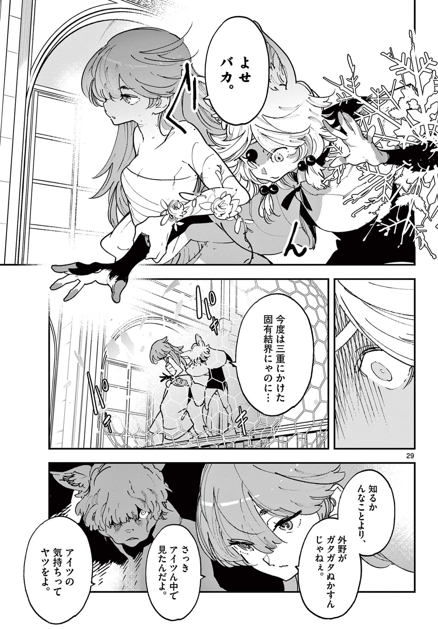 任侠転生-異世界のヤクザ姫- 第31.2話 - Page 6