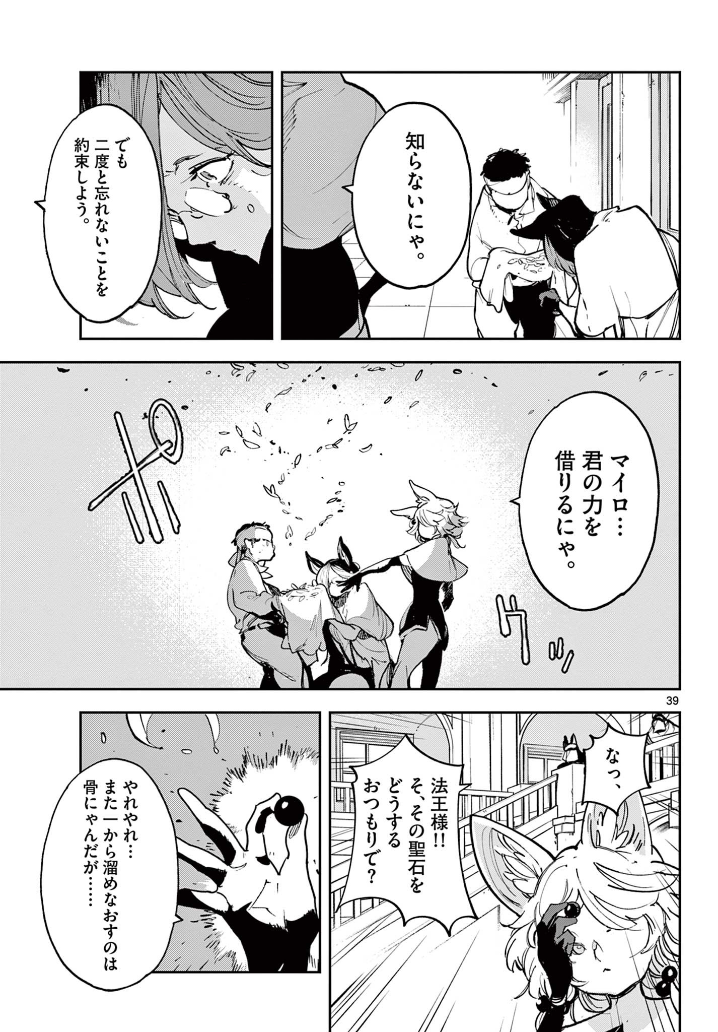 任侠転生-異世界のヤクザ姫- 第31.2話 - Page 16