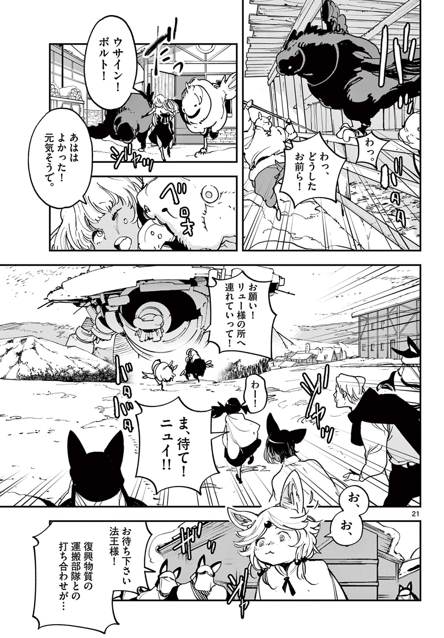 任侠転生-異世界のヤクザ姫- 第32.2話 - Page 1