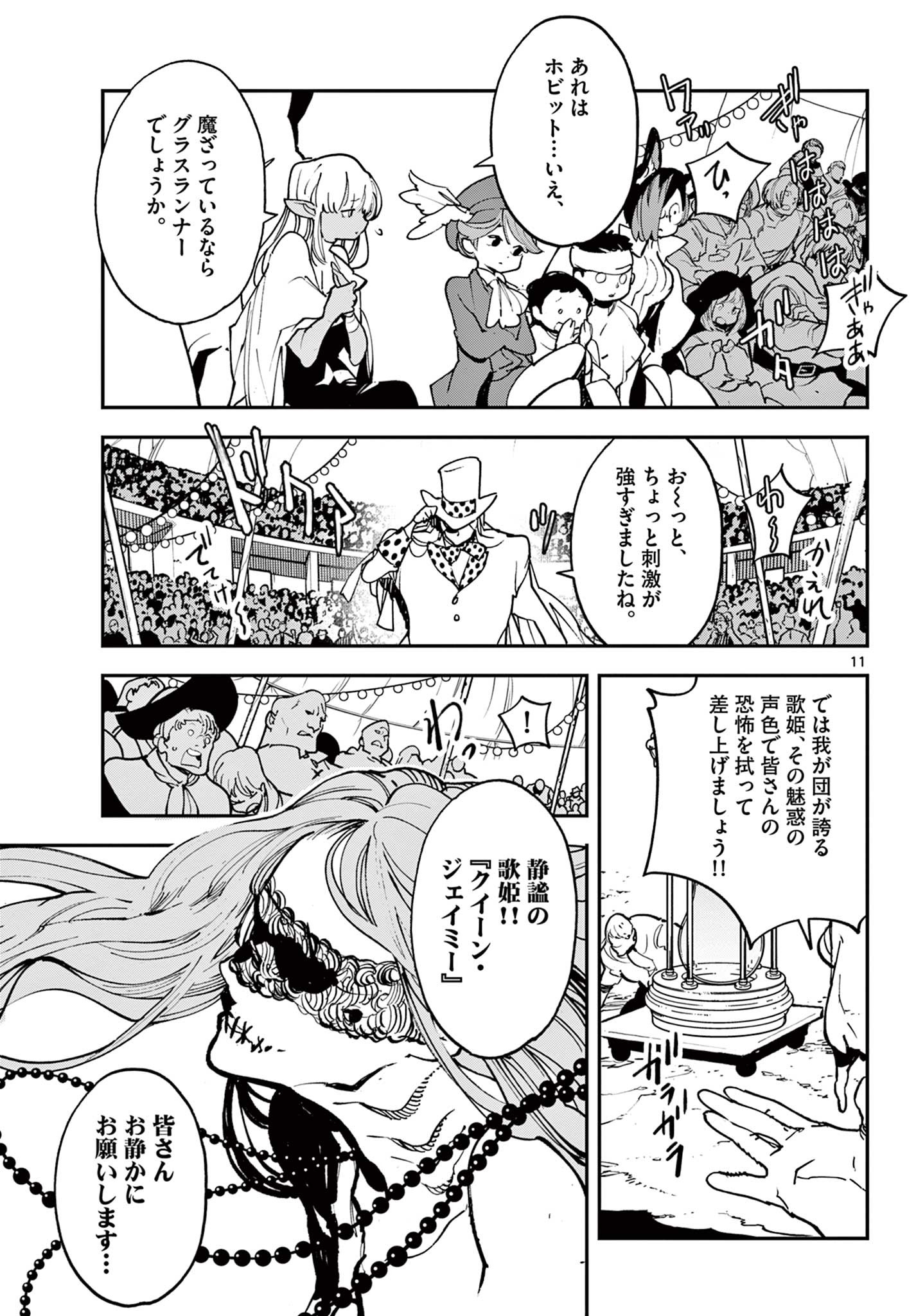 任侠転生-異世界のヤクザ姫- 第33.1話 - Page 11