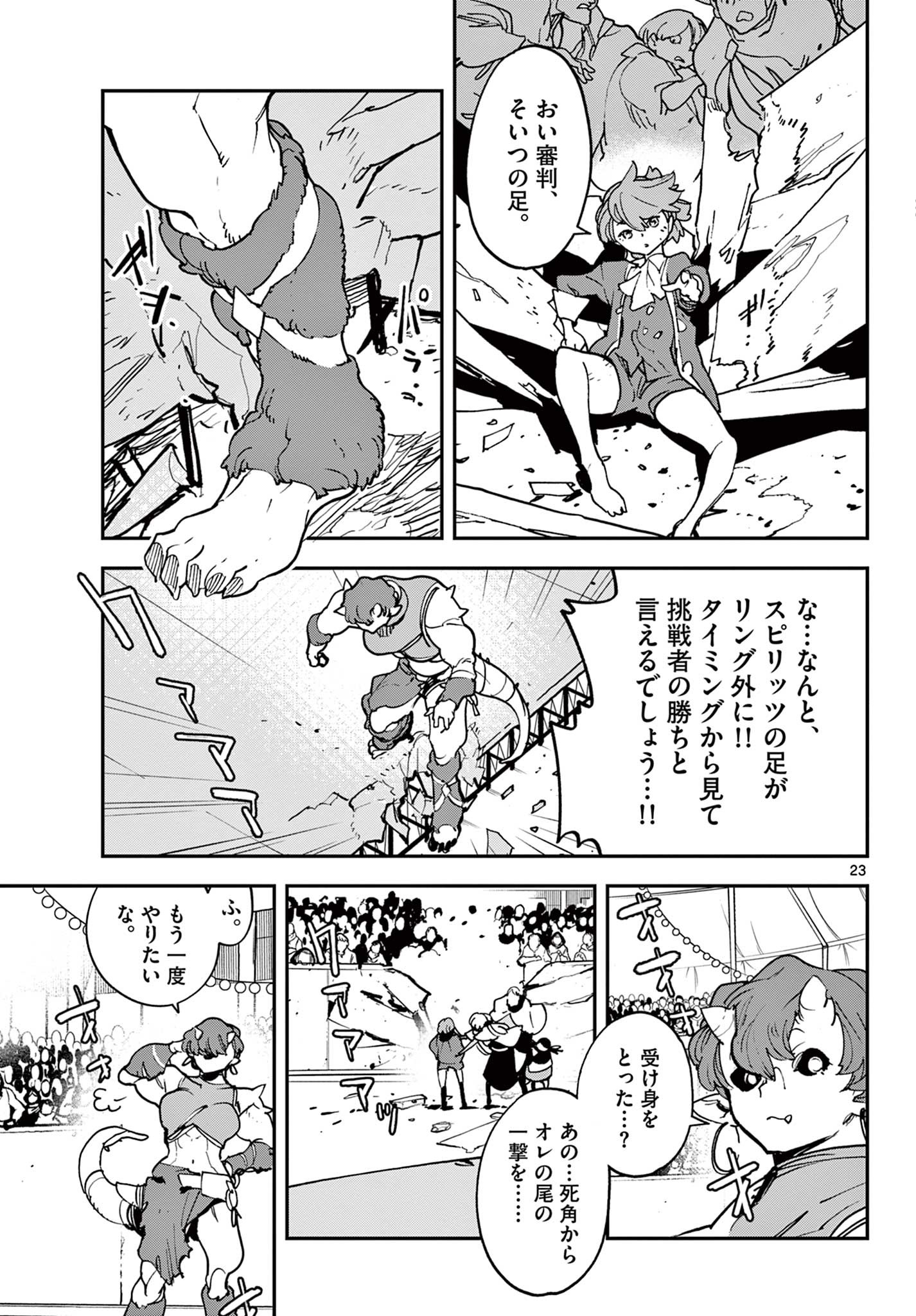 任侠転生-異世界のヤクザ姫- 第33.1話 - Page 23