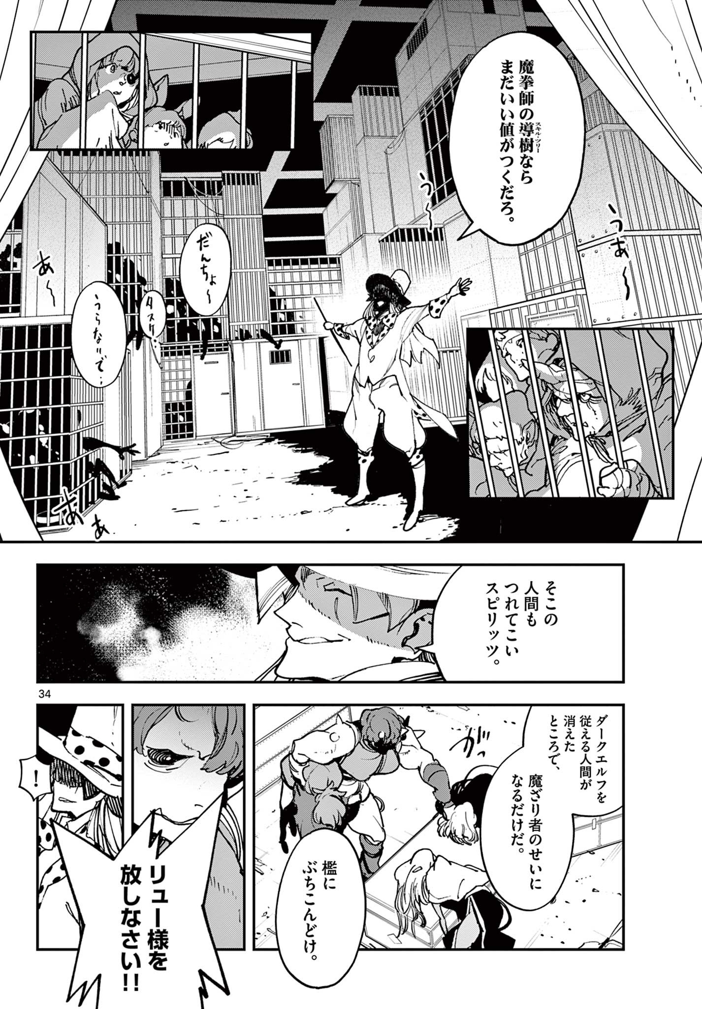 任侠転生-異世界のヤクザ姫- 第33.2話 - Page 11