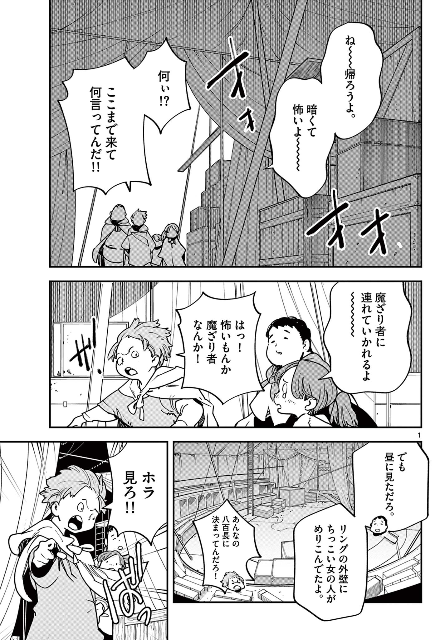 任侠転生-異世界のヤクザ姫- 第34.1話 - Page 1